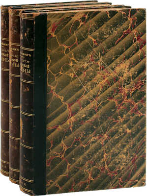 Дубровин Н.Ф. История Крымской войны и обороны Севастополя. [В 3 т.]. Т. 1—3. СПб.: Тип. т-ва «Общественная польза», 1900.